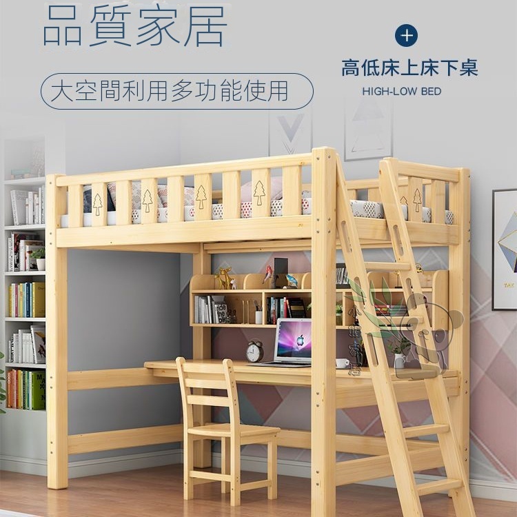 實木高架床 單上層 上床下桌高低床床架 小戶型省空間兒童上下床下空
