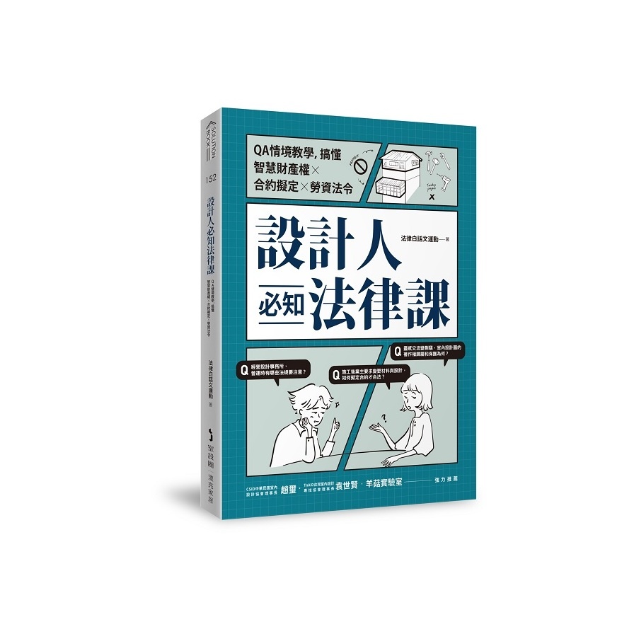 設計人必知法律課的價格推薦- 2026年1月| 比價比個夠BigGo