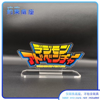 M024 約束立牌 數位寶貝 動漫 LOGO 彩色 立牌 展示牌 模型 桌面擺件配件