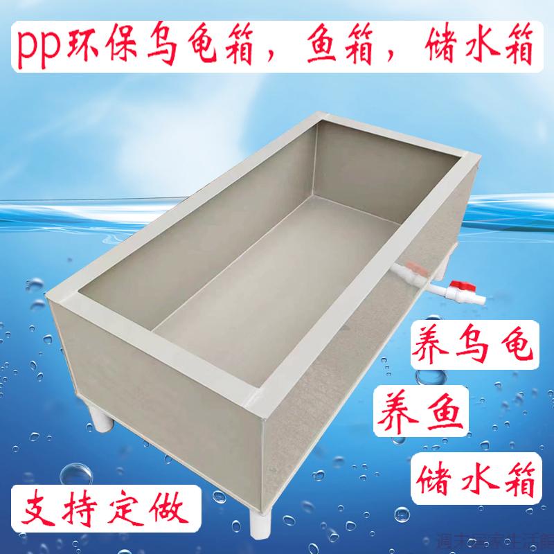 全新PP食用級塑料板烏龜養殖缸錦鯉蘭壽金魚箱海鮮池儲水箱