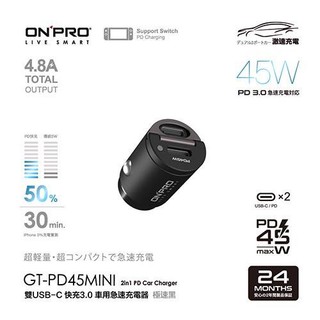ONPRO PD45MINI 超急速車用充電器