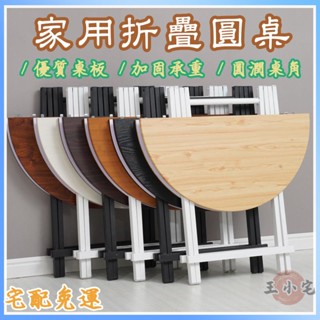 【宅配免運】傢用折疊桌 便攜圓桌 圓形餐桌 折疊簡易桌 小戶型餐桌 收納桌 摺疊桌 活動桌 工作桌WH