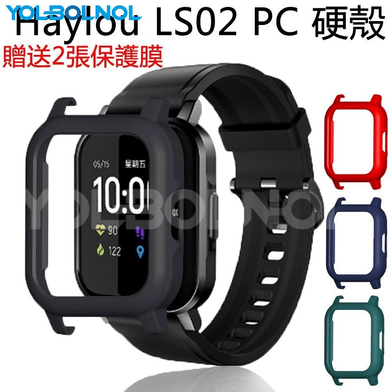 小米有品haylou LS02保護殼 PC塑膠硬保護套 防摔防磕碰 嘿嘍smart watch 2 ls02保護膜 貼膜