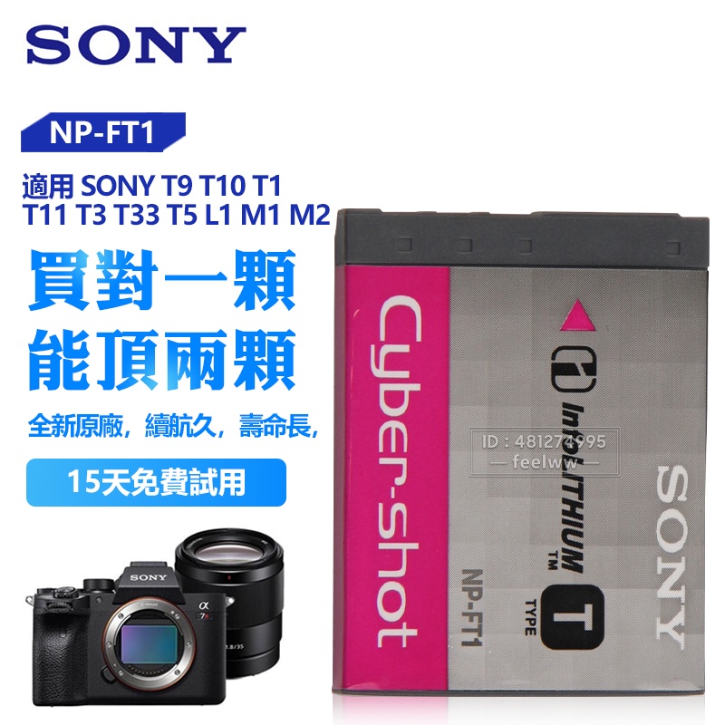 全新 NP-FT1 相機電池 適用索尼 Sony T9 T10 L1 M1 M2 T1 T11 T3 T33 T5 保固