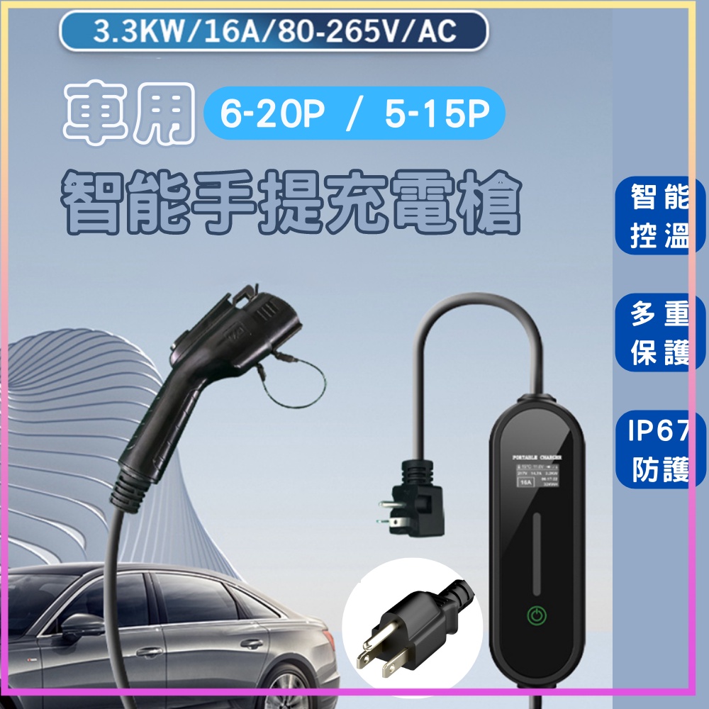 美規 J1772 AC充電槍 16A 充電樁 90V-265V MG BMW 旅充 電動車 汽車充電 旅行便攜帶式⁂