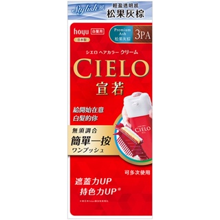 CIELO 宣若EX染髮霜3PA松果灰棕