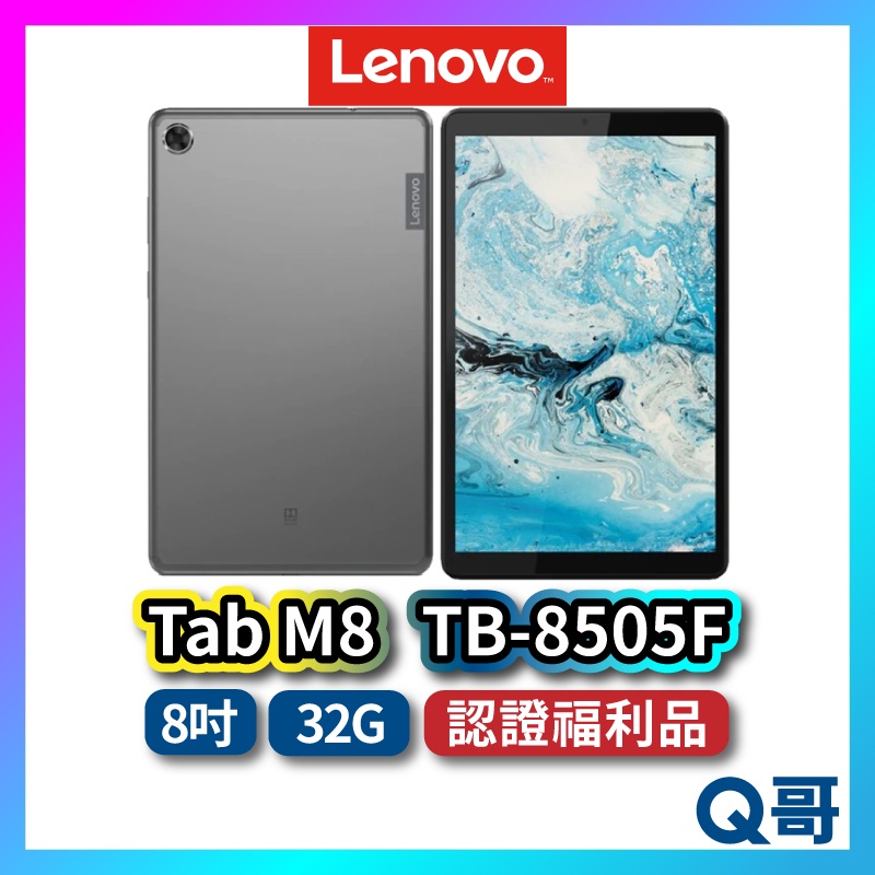 Lenovo Tab M8 TB-8505F ZA5G0169TW 福利品 8吋 平版電腦 聯想 平板 lend95