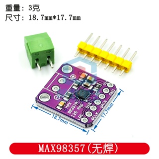 Max98357 I2S音頻功放模塊不帶濾波D類放大支持ESP32樹莓派