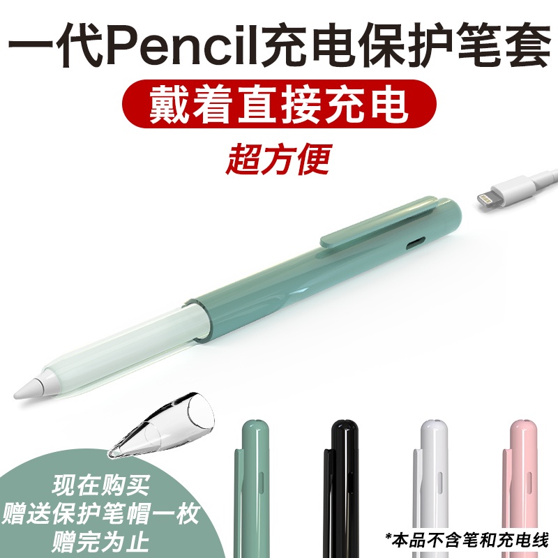 Apple Pencil保護套蘋果一代保護殼筆套ipencil防丟充電1代用ipad