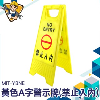 警示牌 A字架 摺疊A字牌 注意安全 禁止進入 正在施工 安全標識牌 消防安全標識 A字黃色告示牌 標誌牌警告