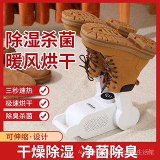 ✨Ready Stock✨烘鞋器除臭殺菌烘鞋神器大人小孩通用全自動烘乾機速乾烘鞋機