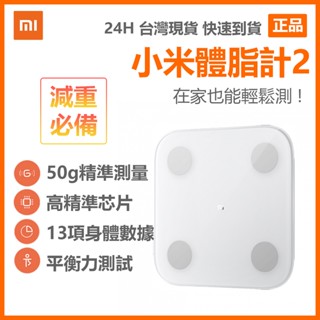 小米體脂計2 體脂 體重 測量二合一 13項智慧檢測資料 藍牙體重計 配合「Zepp Life」 BMI檢測 好幫手⁂