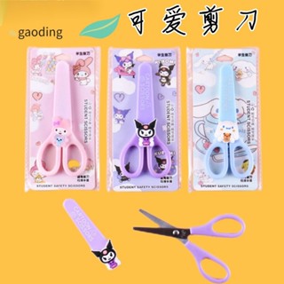 小剪刀 學生 三麗鷗 造型手工diy 不鏽鋼 小剪子 安全護套