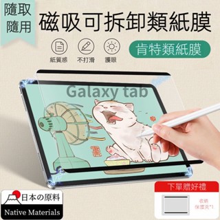 磁吸類紙膜Samsung熒幕貼 三星Galaxy tab s8+ s7 11英寸全屏吸附手寫A8可拆卸s7fe磁吸式s6