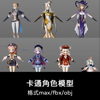 3D模型 ｜ C4D卡通人物模型動漫女孩男孩角色3D max模型渲染fbx建模obj素材