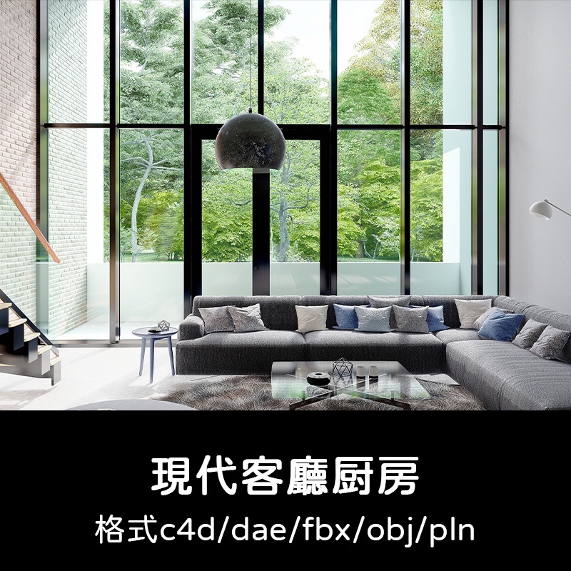 3D模型 ｜ C4D現代別墅loft客廳廚房開放空間3D模型渲染fbx建模obj設計素材