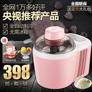 富信蜜多冰淇淋機家用全自動製冷水果兒童迷你小型冰激凌雪糕機