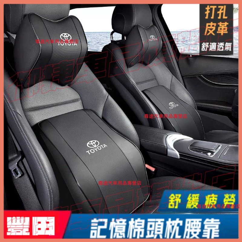 TOYOTA豐田汽車頭枕腰枕靠墊 記憶棉 打孔皮革Altis CHR Camry 大鴨/小鴨 Cross車用護頸枕腰靠墊