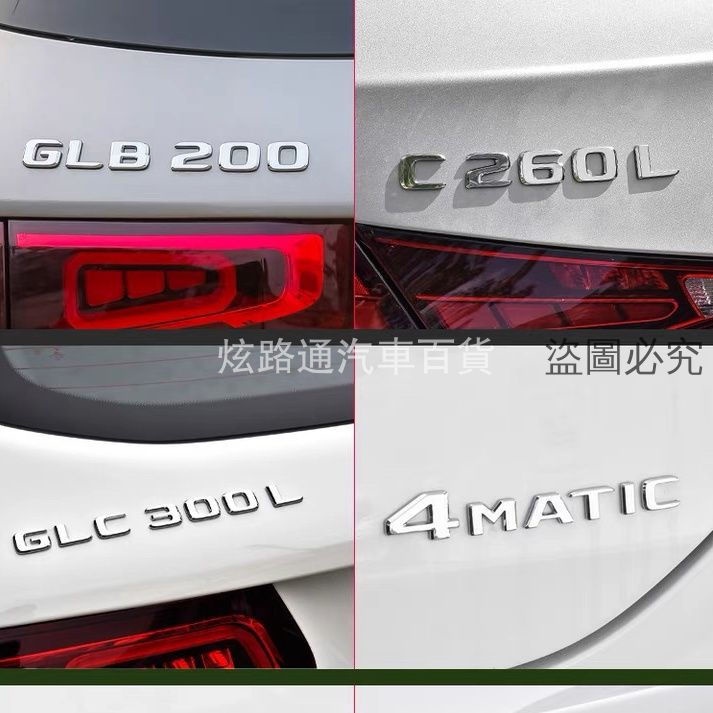 Benz 賓士 車標 貼標 尾標貼 E43 E63 E300 C63 C43 C220/E300L/GLC/AMG字母數