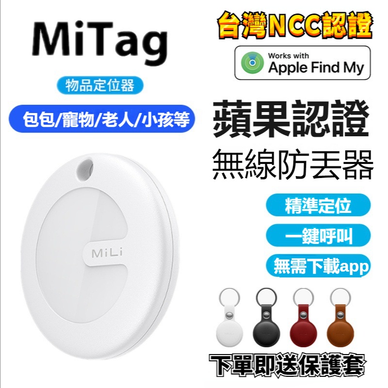 【當天出貨】MiTag全球定位器 貓狗防丟器 防丟器 寵物追蹤器 GPS定位器 定位追蹤器 機車車輛定位 兒童老人定位