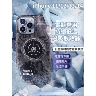 iPhone 14 Pro 手機殼散熱器 磁吸 散熱器 套裝 降溫手機殼 蘋果13 12 Pro max i11 手機殼