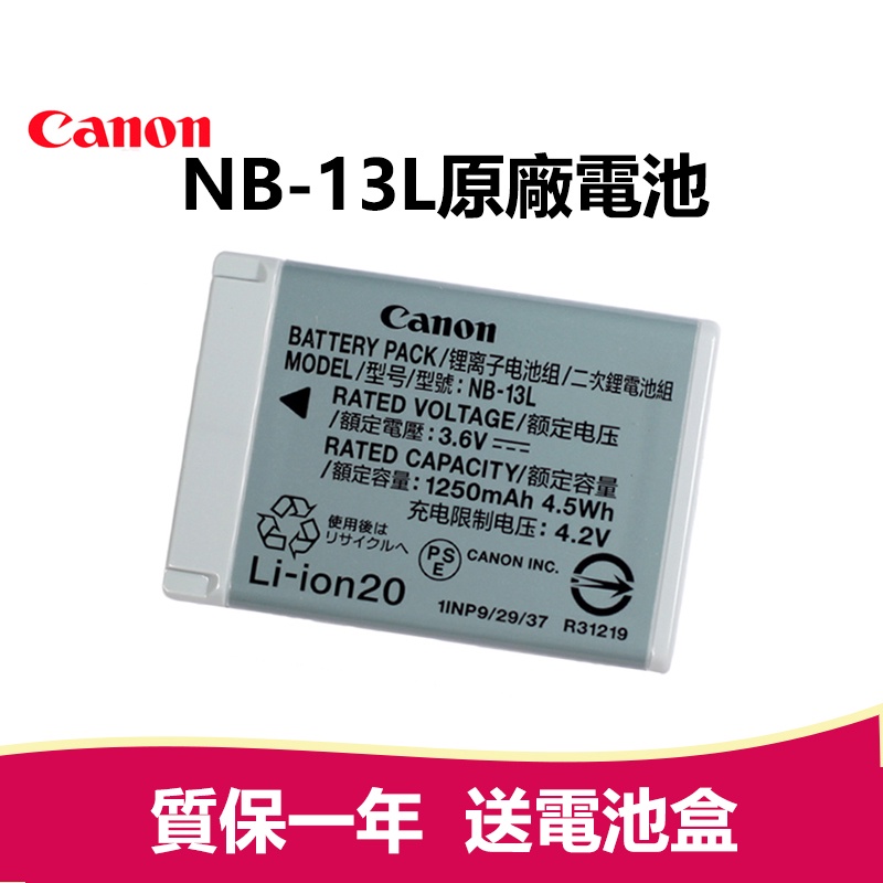Canon 佳能 NB-13L 原廠電池 G5X G7X2 G9X SX730 HS SX720 SX620 G9X2