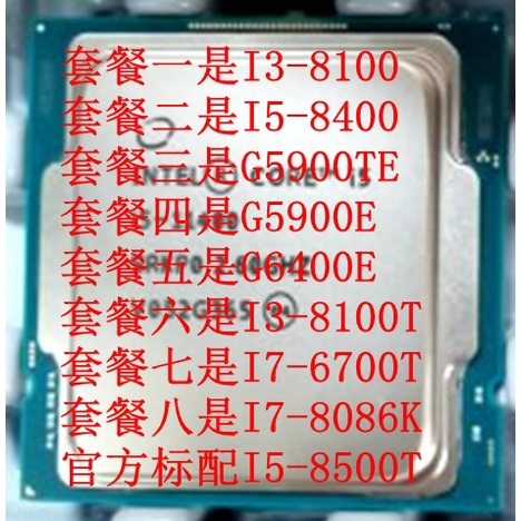 G5900t 8100E G5900TE 8500T 8400 I7-8086K CPU