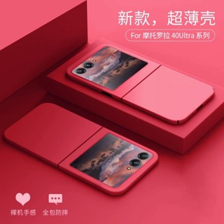 彩家 摩托羅拉 凱夫拉 Razr40Ultra 手機殼 moto razr 40 超薄磨砂折疊屏 防摔 保護套