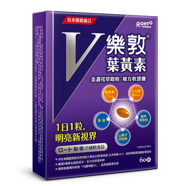 樂敦V金盞花萃取物葉黃素複方軟膠囊 60pcs