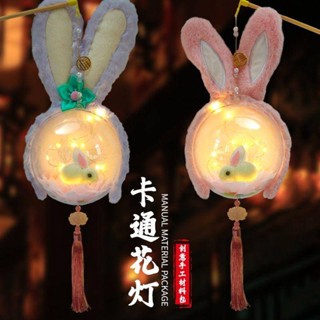 兒童兔子燈籠 手工diy製作 資料包 古風 玉兔花燈 新年元宵節 手提發光