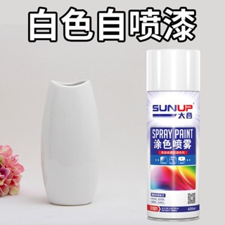 【白色自動噴漆】珍珠白奶白色手搖漆牆面室內傢俱改色汽車防銹油漆罐