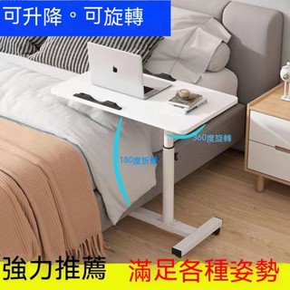 【桌面 可調節】滾輪升降桌 床邊桌 可移動床上桌 電腦桌 臥室客廳桌子 邊幾 茶几