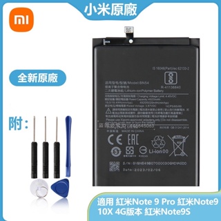 小米 BN53 BN54 BN55 手機電池 適用 紅米 Note 9 Pro Note9 10X 4G Note9S