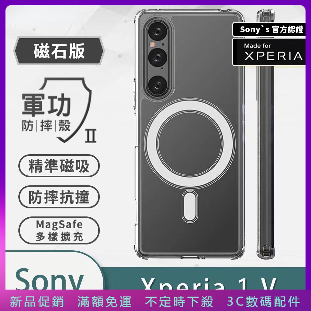 布魯魯 無線充電 透明磁吸 保護套適用 索尼(SONY) Xperia 1V 五代 1IV 5G 全透明PC硬殼手機殼