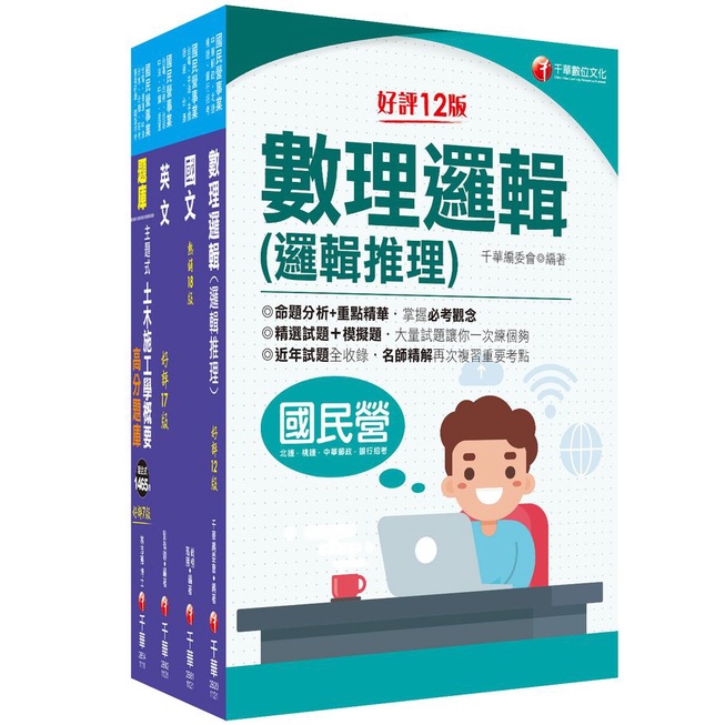 2023桃園捷運套書: 維修土木類技術員 (4冊合售)/名師作者群 eslite誠品