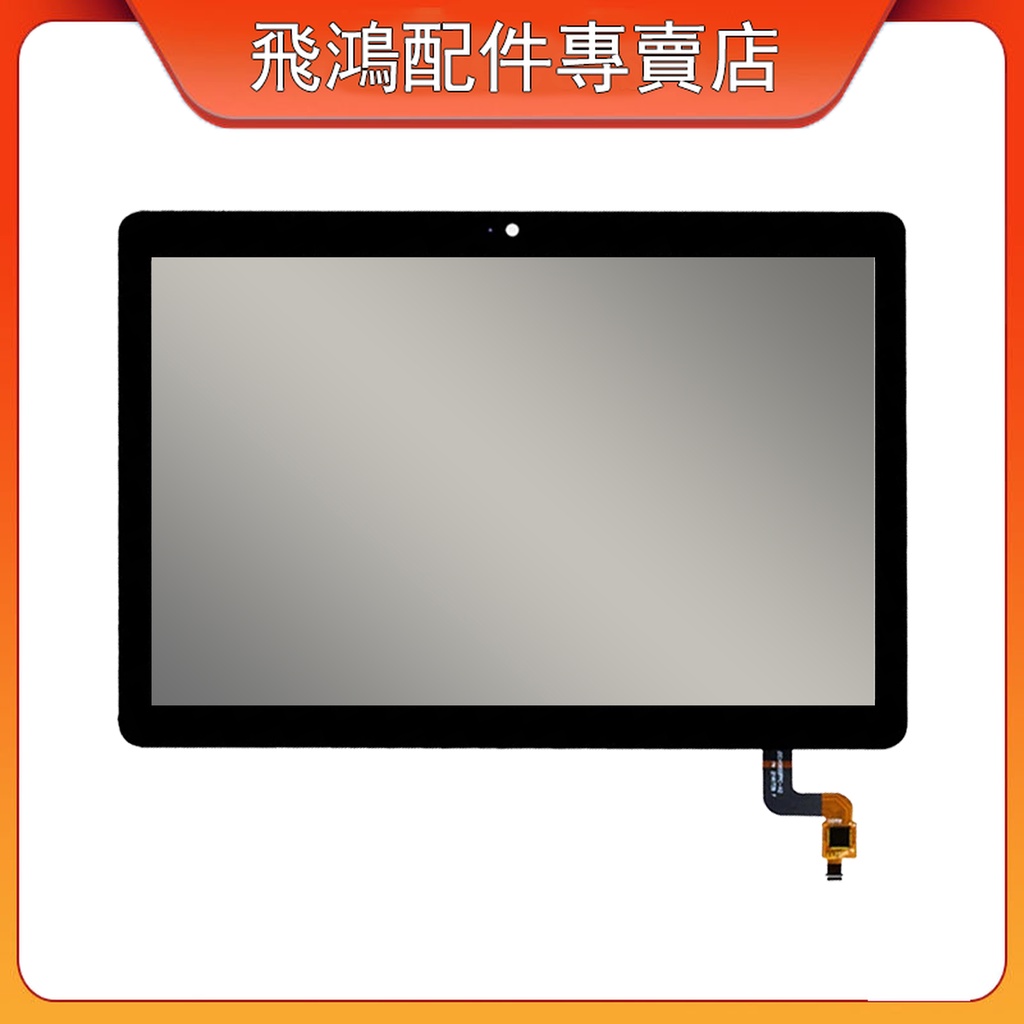 適用於 華為 Huawei MediaPad T3 10 觸控外屏帶排線 觸控屏幕 外屏玻璃 觸控玻璃
