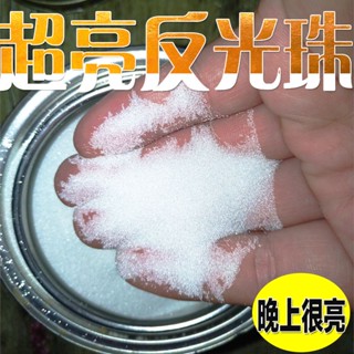 反光漆專用反光珠 夜間反光油漆反光粉 標線路標漆玻璃微珠夜光超亮
