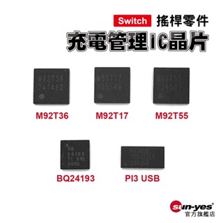 Switch零件｜主機充電管理IC晶片｜適用舊版Switch / OLED【原裝】遊戲晶片｜SY-NSIC