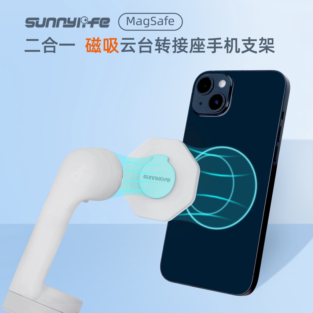 Sunnylife 適用於Dji Osmo Mobile 6磁吸片 轉接Magsafe底座手機磁吸三腳架夾