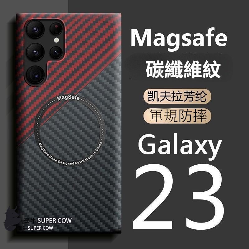 撞色magsafe磁吸殼 Samsung 三星Galaxy S23 ultra碳纖維磁吸手機殼S21 s22軍規防摔硬殼
