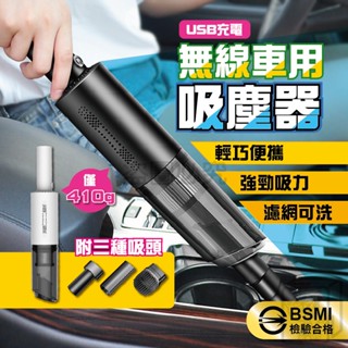 🔥公司貨附保固🔥無線手持吸塵器 無線吸塵器 車用吸塵器 手持吸塵器 吸塵器 汽車吸塵器 兩用吸塵器 小吸塵器 汽車吸塵器