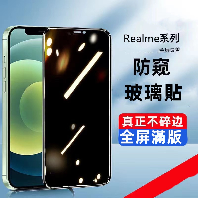 Realme防偷窺滿版玻璃貼 防窺保護貼適用realmeC3 realme6 realme5pro 3 3pro C3