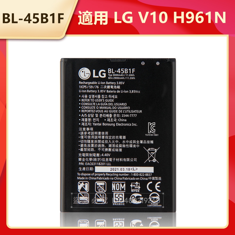 現貨 LG樂金 原廠電池 BL-45B1F BL-44E1F 適用 V10 V20 H961N H990N F800