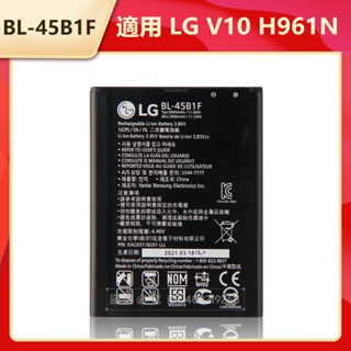 現貨 LG樂金 原廠電池 BL-45B1F BL-44E1F 適用於 V10 V20 H961N H990N F800