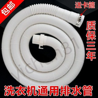 熱賣五金配件 通用洗衣機 排水管 出水管 下水管 加長管 延長管 軟管 全自動波輪滾筒 特賣J
