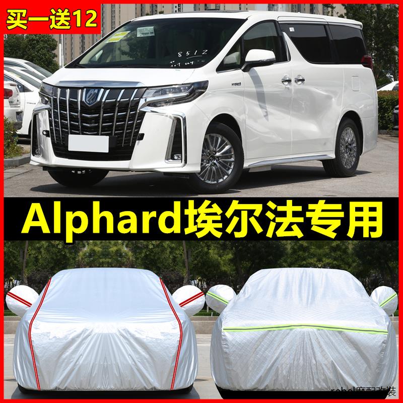 Toyota Alphard原廠配件改裝適用Toyota Alphard Hybrid車衣車罩車套7人座露營車港版保姆車