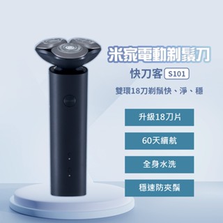 米家電動剃鬚刀 S101 小米刮鬍刀 電動刮鬍刀 旋轉 三刀頭 水洗 TYPE-C 電動 刮鬍 浮動 便攜 刀頭✹