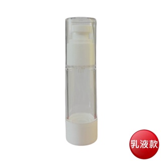 真空旅行分裝瓶-30ml(乳液款)[大買家]