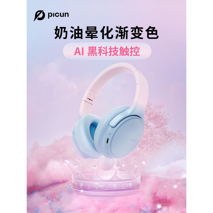 Picun品存Queen藍牙耳機頭戴式無線新款電腦遊戲降噪有線耳麥帶麥