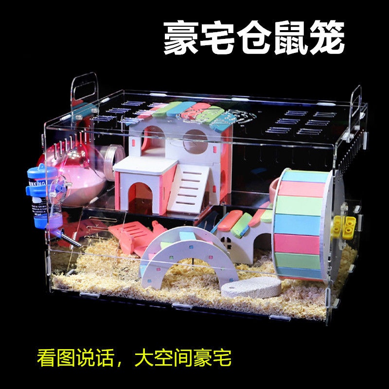 🔥台灣熱賣🔥小倉鼠籠子 亞克力金絲熊專用 房子透明 雙層超大別墅用品 大全便宜大
